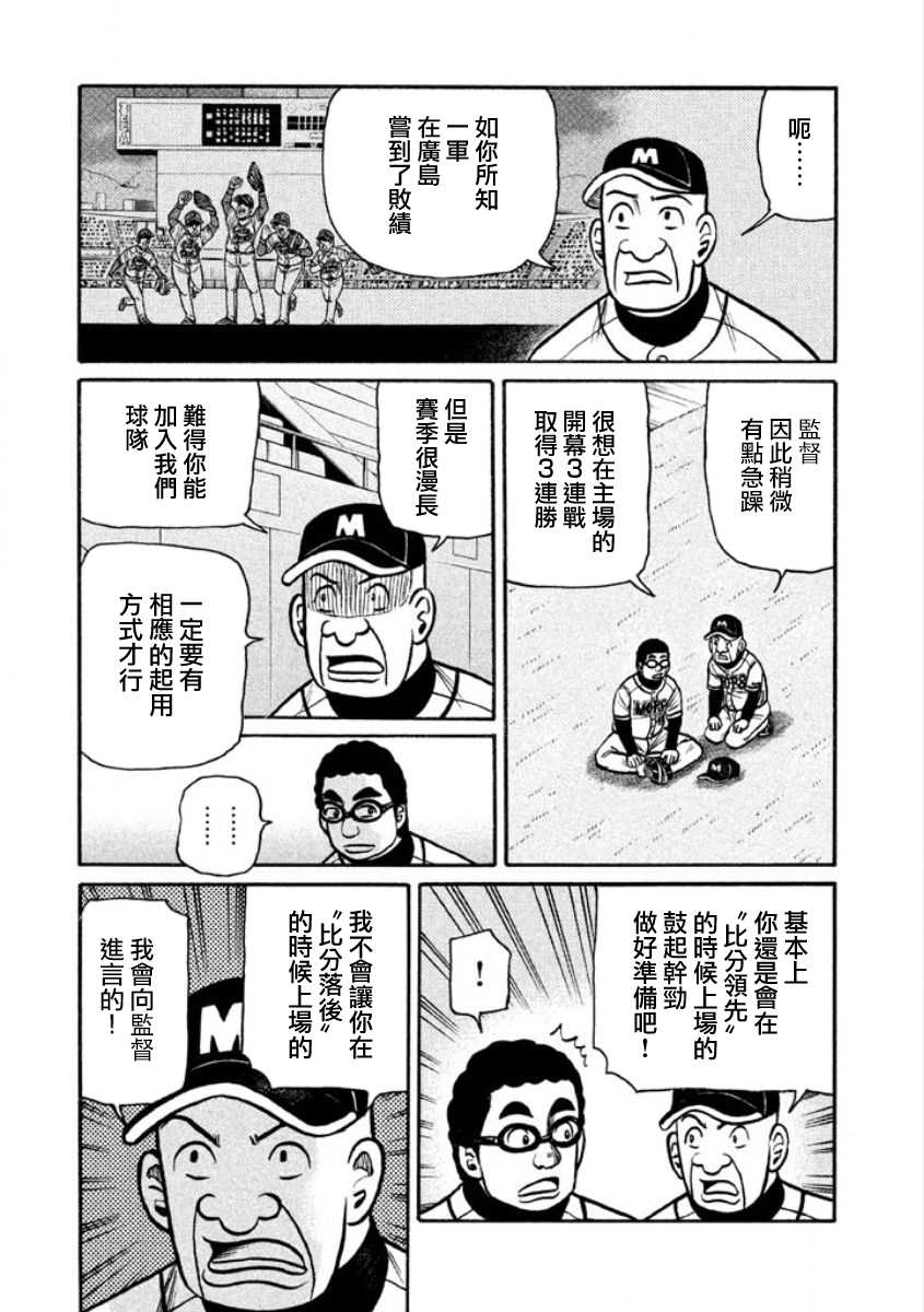 《钱进球场》漫画最新章节第02部10话免费下拉式在线观看章节第【15】张图片