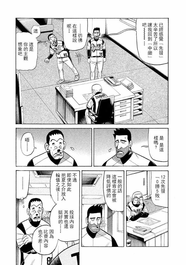 《钱进球场》漫画最新章节第66话免费下拉式在线观看章节第【17】张图片