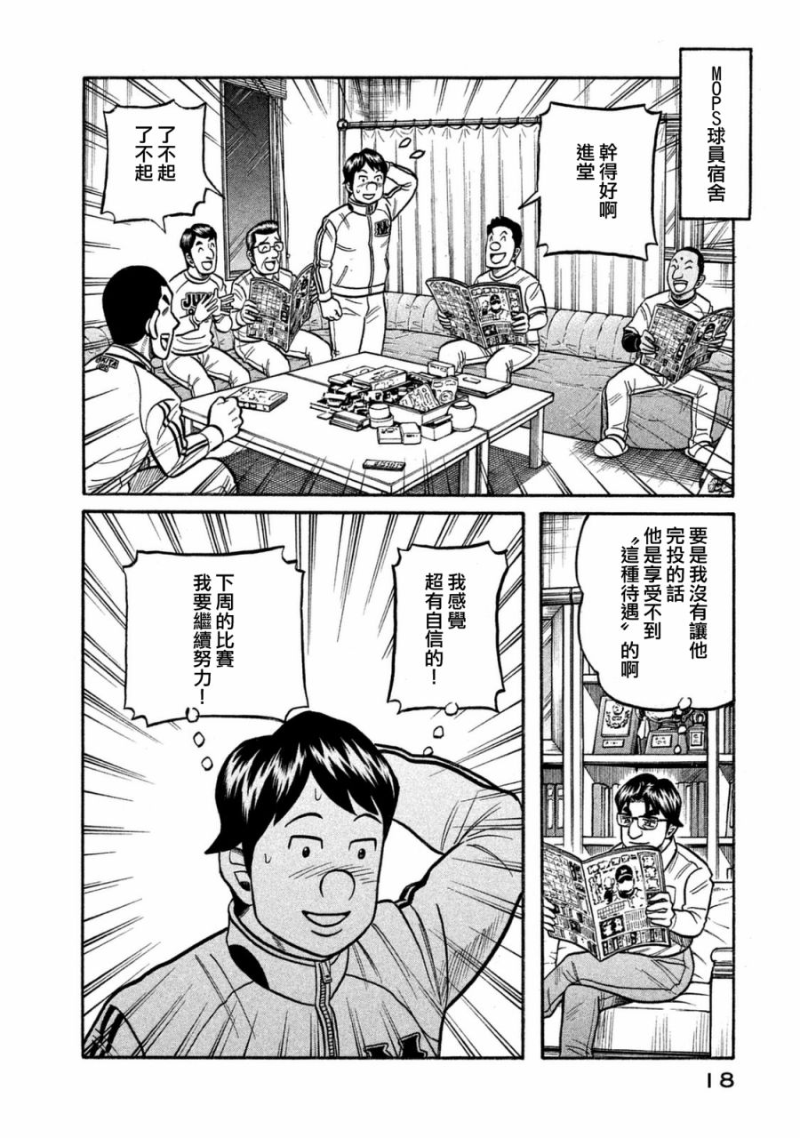 《钱进球场》漫画最新章节第02部112话免费下拉式在线观看章节第【15】张图片