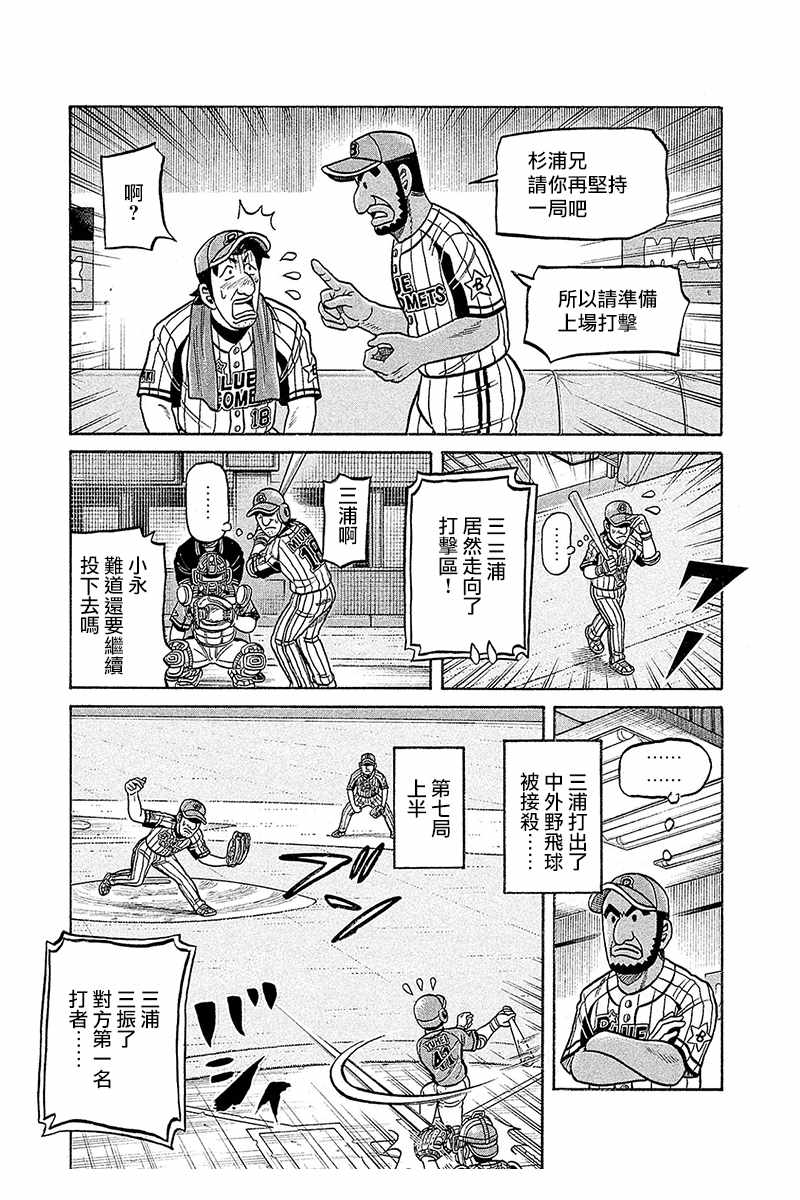 《钱进球场》漫画最新章节第02部97话免费下拉式在线观看章节第【15】张图片