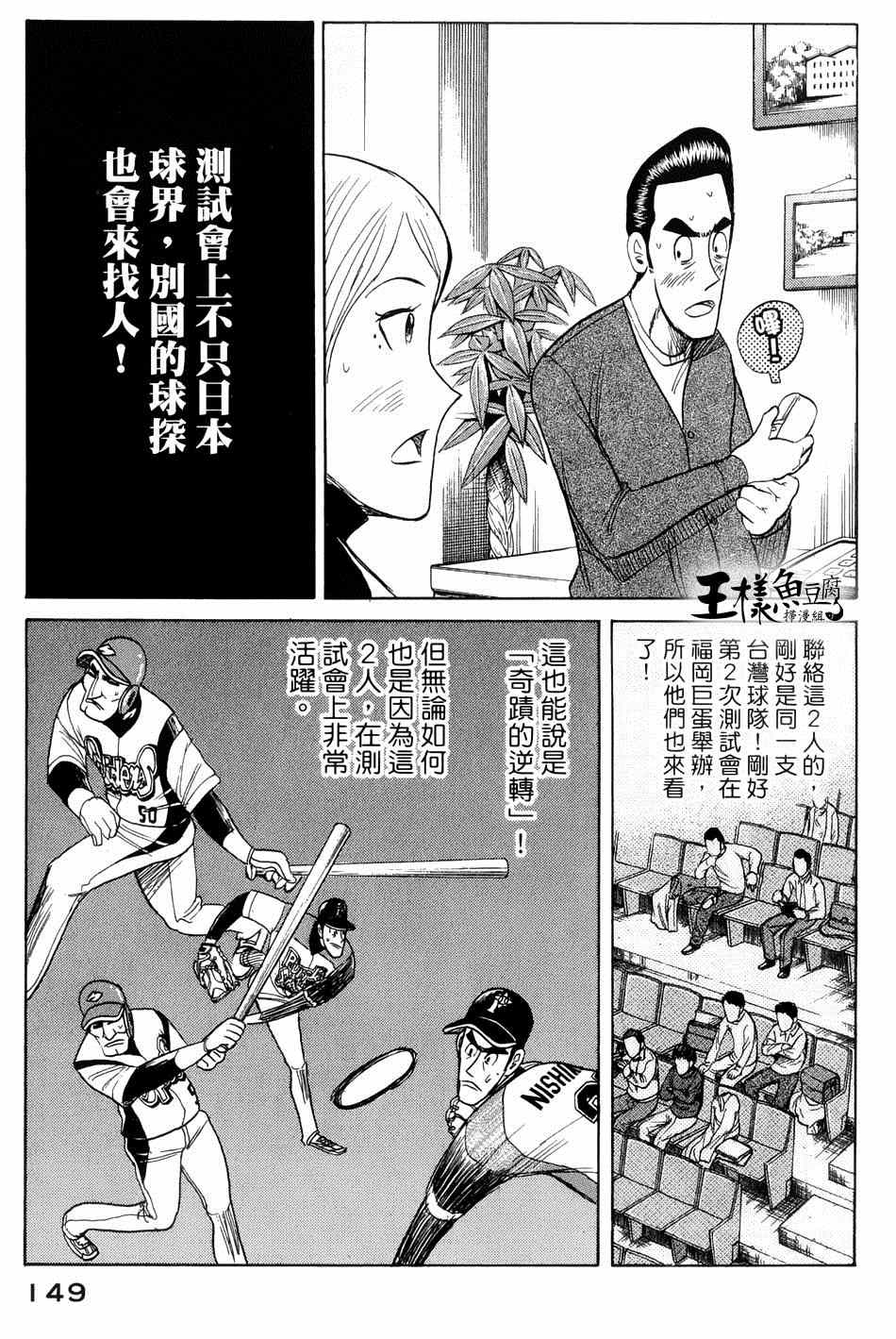 《钱进球场》漫画最新章节第39话免费下拉式在线观看章节第【25】张图片