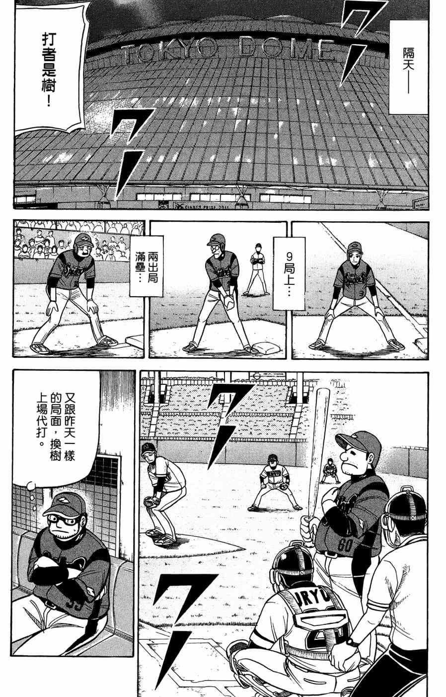 《钱进球场》漫画最新章节第29话免费下拉式在线观看章节第【18】张图片