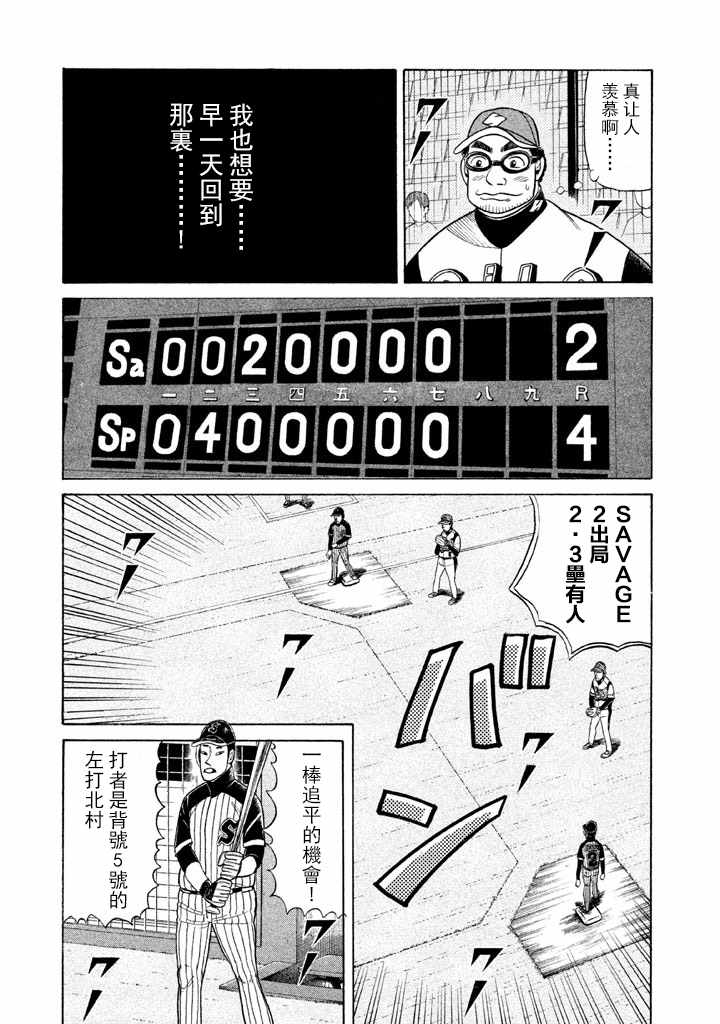 《钱进球场》漫画最新章节第59话免费下拉式在线观看章节第【15】张图片