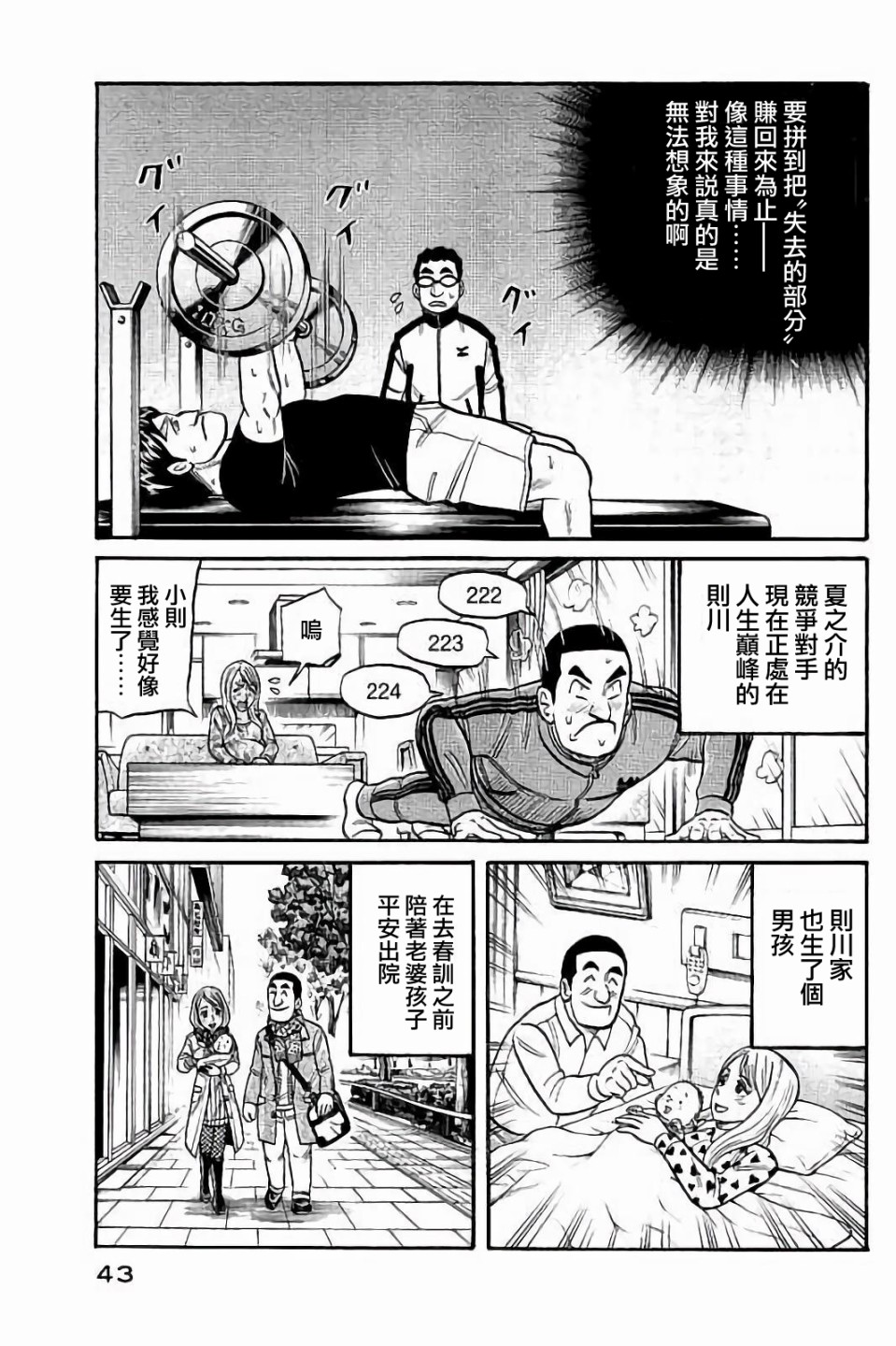 《钱进球场》漫画最新章节第02部53话免费下拉式在线观看章节第【19】张图片