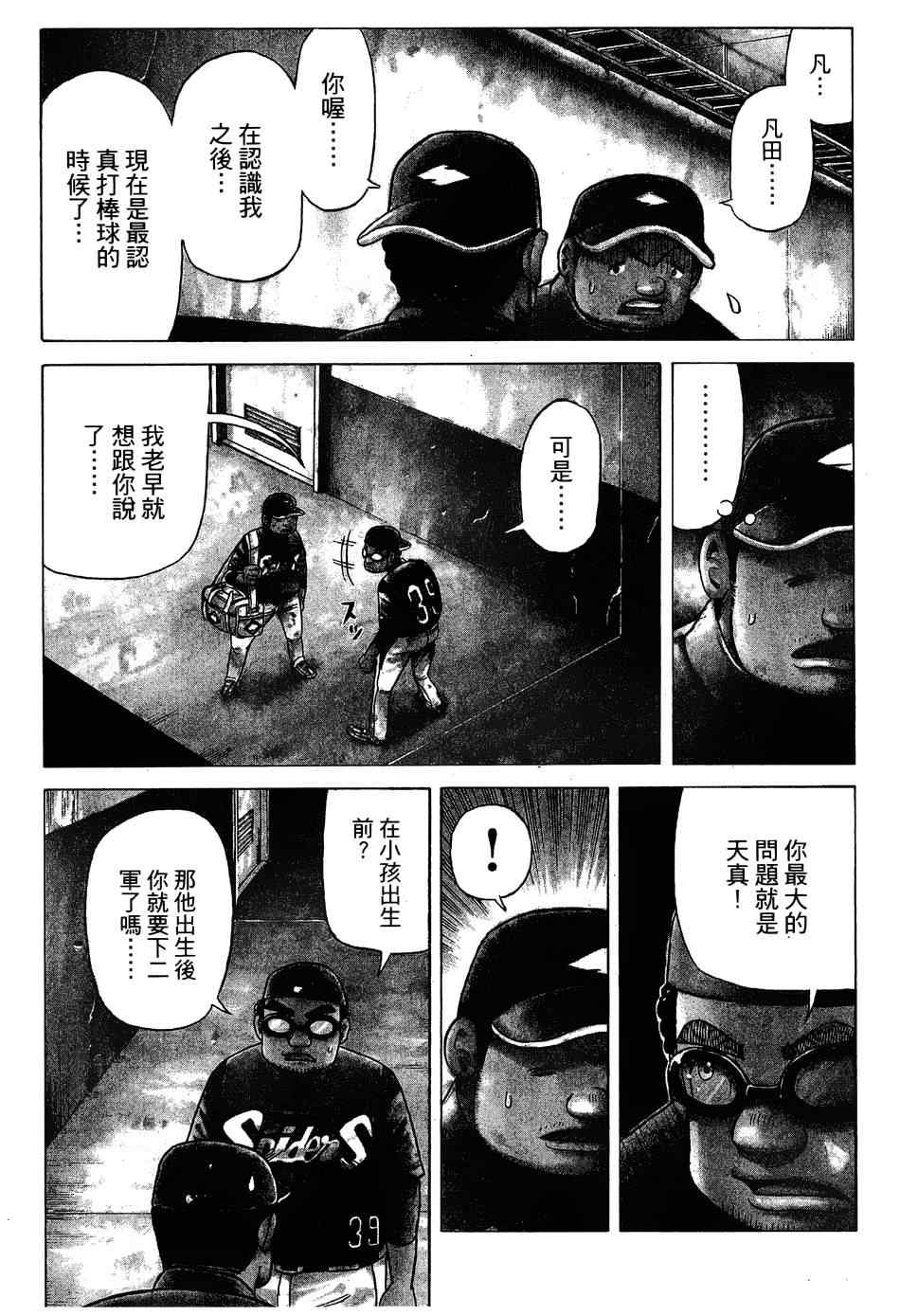 《钱进球场》漫画最新章节第30话免费下拉式在线观看章节第【3】张图片