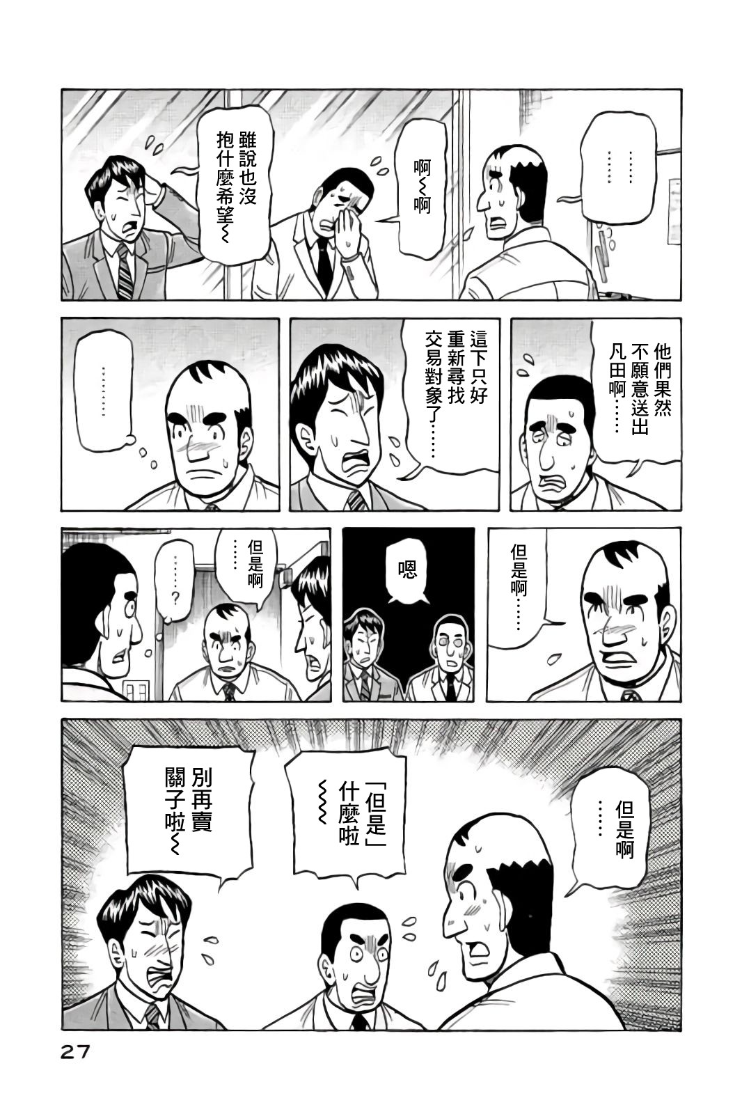 《钱进球场》漫画最新章节第02部83话免费下拉式在线观看章节第【3】张图片