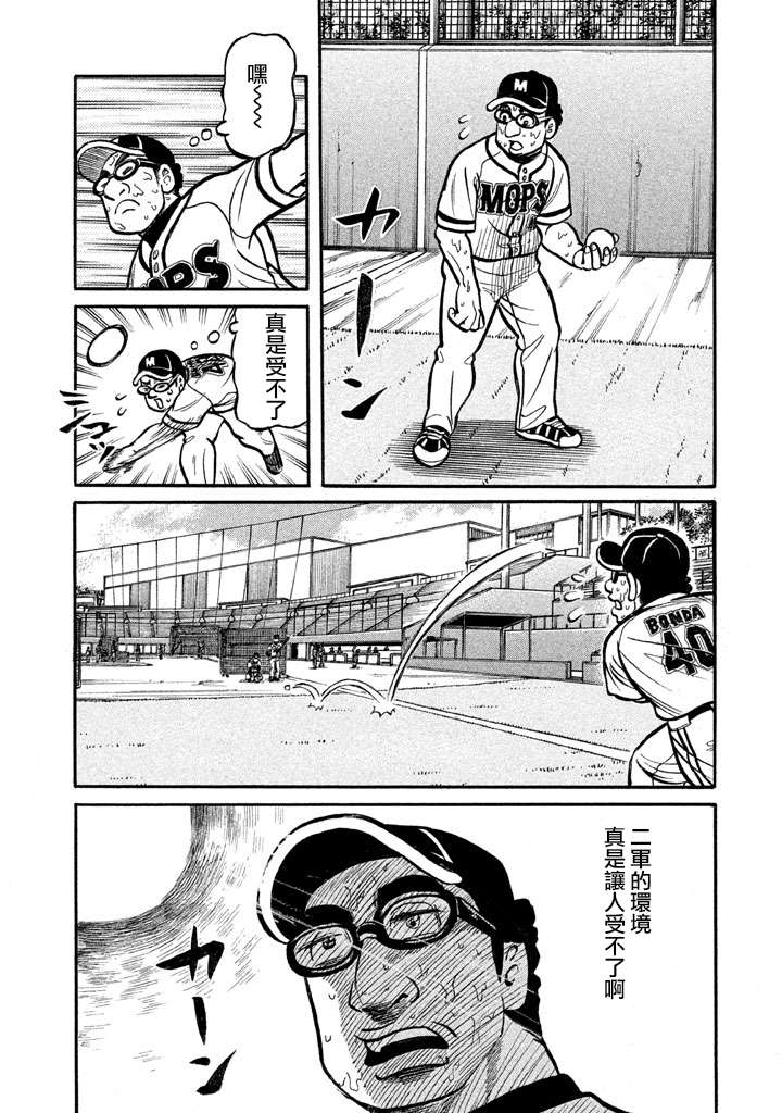 《钱进球场》漫画最新章节第02部130话免费下拉式在线观看章节第【4】张图片