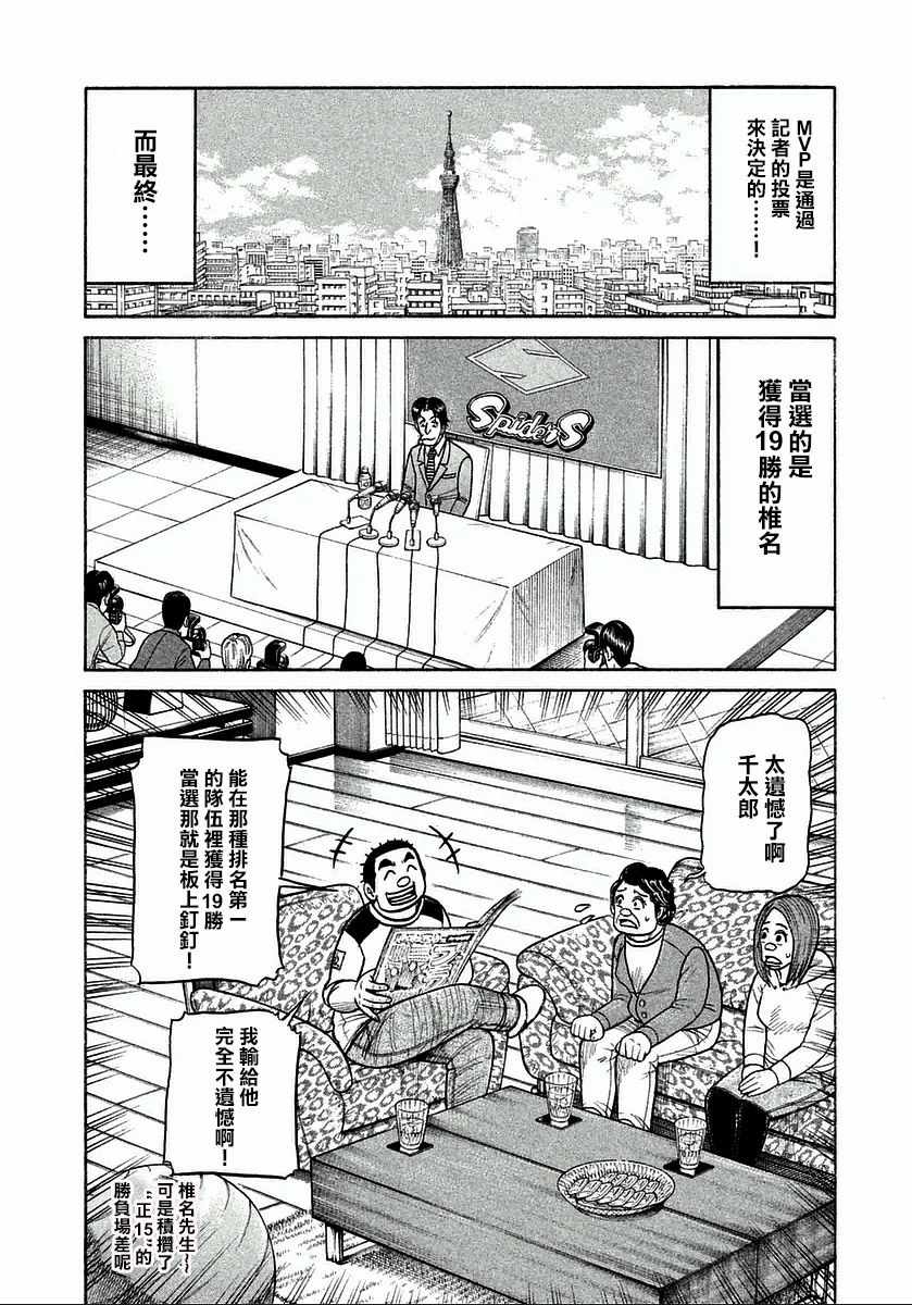 《钱进球场》漫画最新章节第120话免费下拉式在线观看章节第【10】张图片