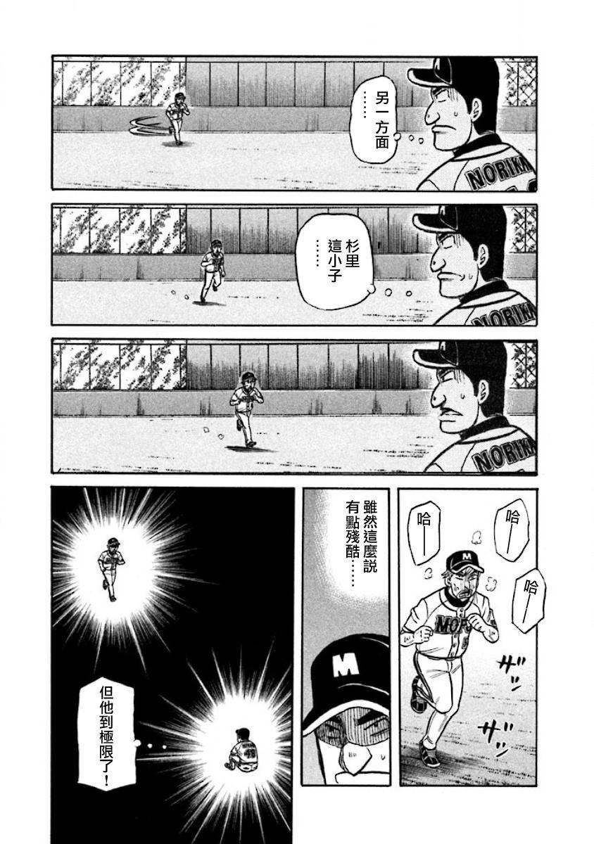 《钱进球场》漫画最新章节第02部29话免费下拉式在线观看章节第【6】张图片