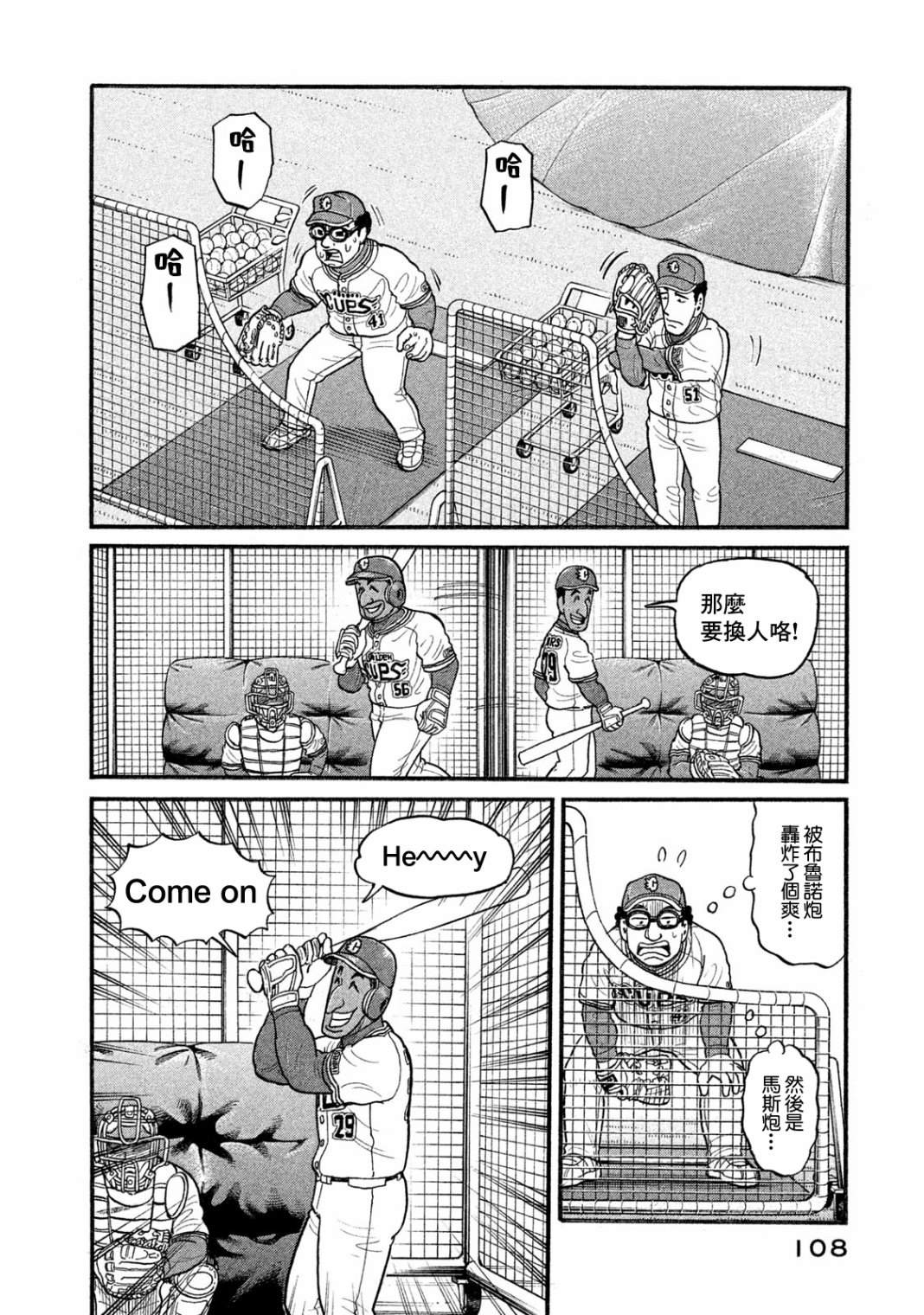 《钱进球场》漫画最新章节第03部06话免费下拉式在线观看章节第【2】张图片