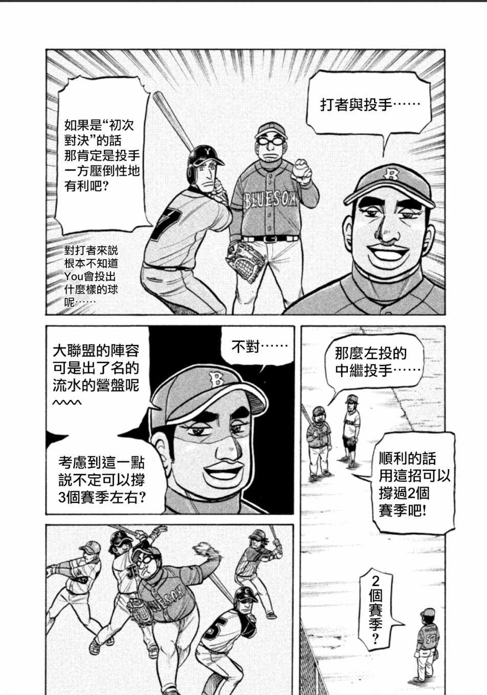 《钱进球场》漫画最新章节第139话免费下拉式在线观看章节第【18】张图片