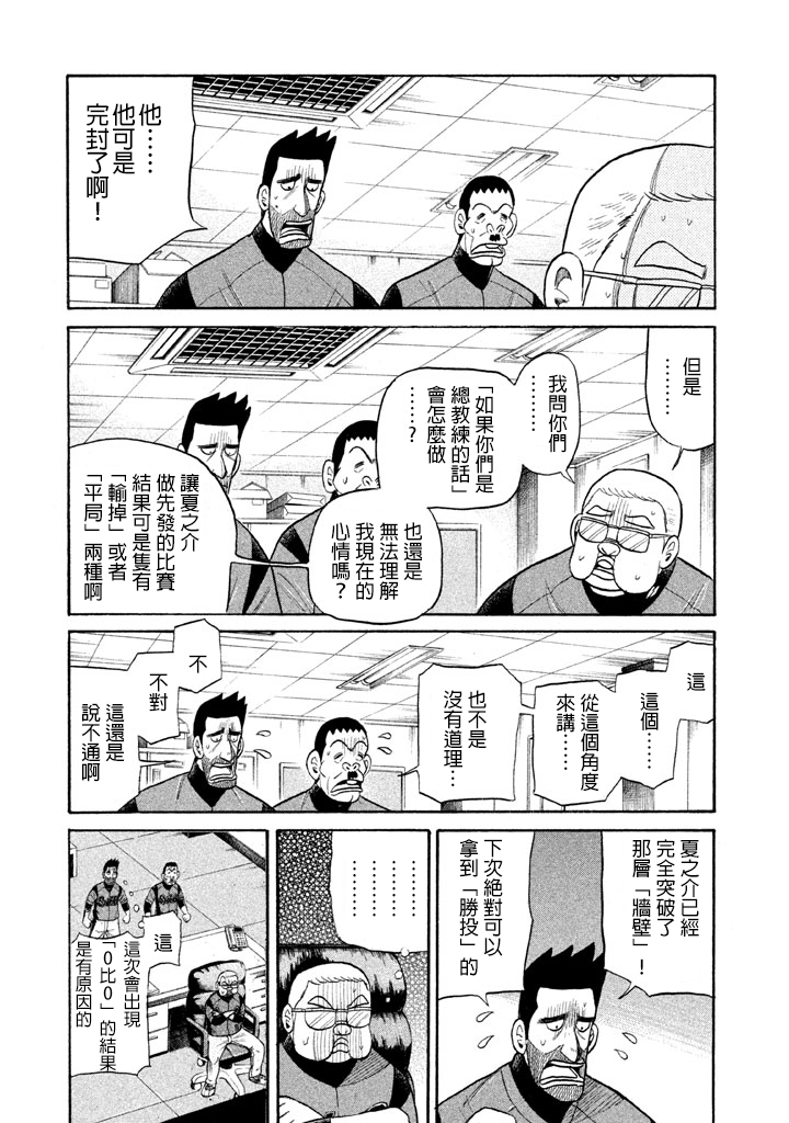 《钱进球场》漫画最新章节第71话免费下拉式在线观看章节第【9】张图片