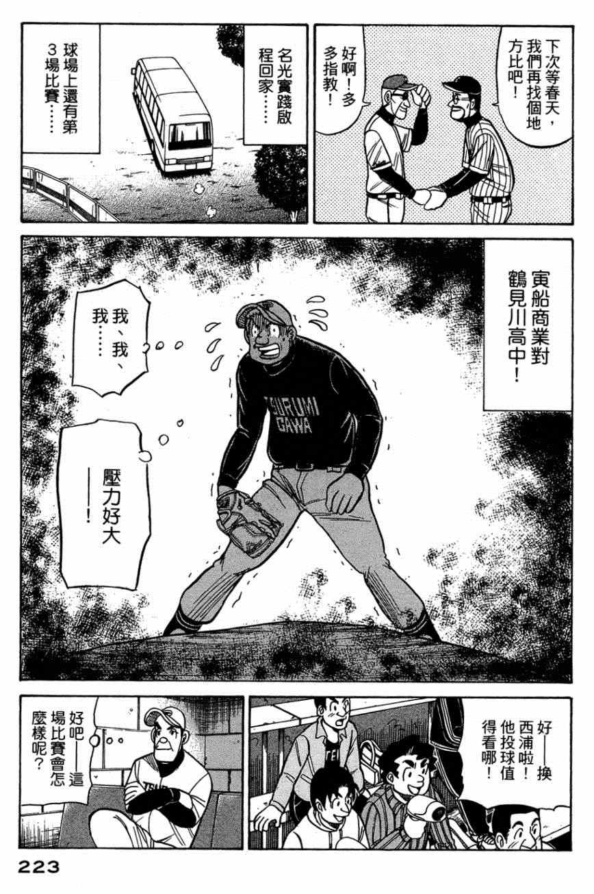 《钱进球场》漫画最新章节第33话免费下拉式在线观看章节第【21】张图片