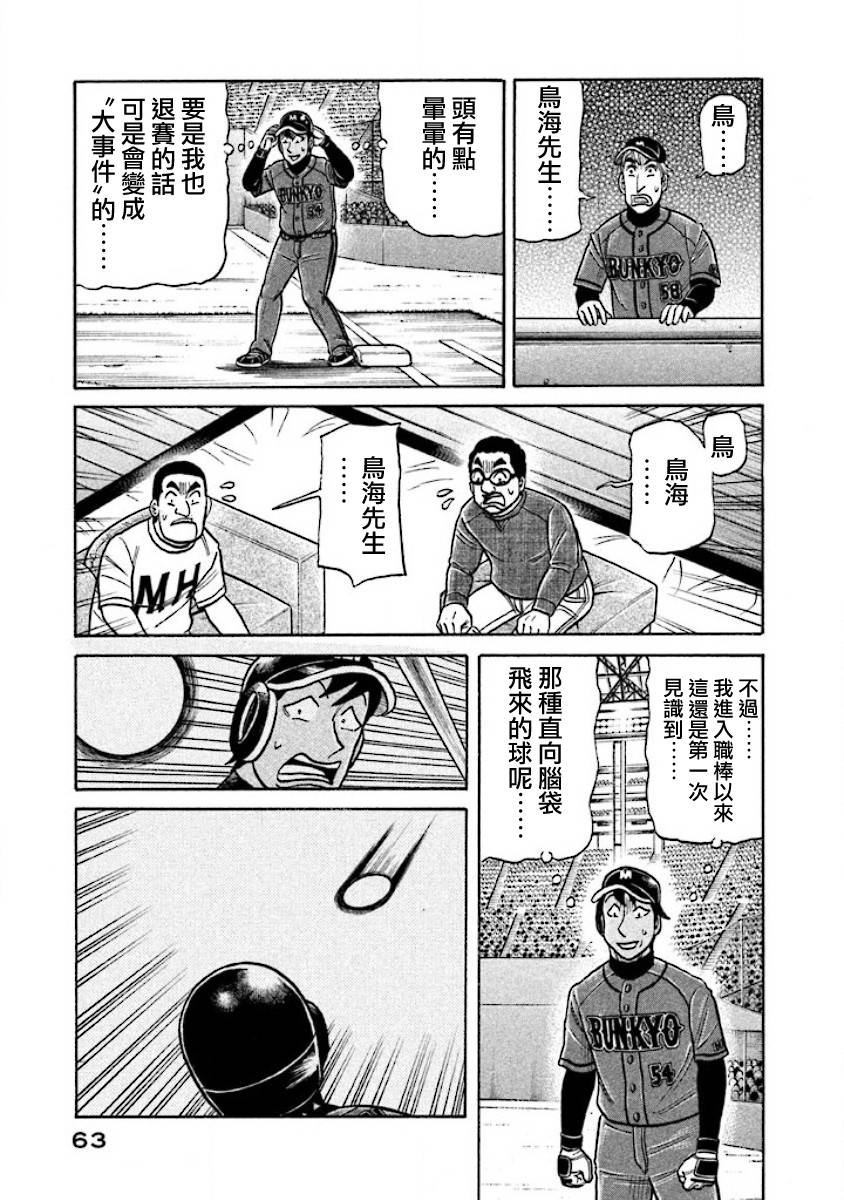 《钱进球场》漫画最新章节第02部24话免费下拉式在线观看章节第【19】张图片