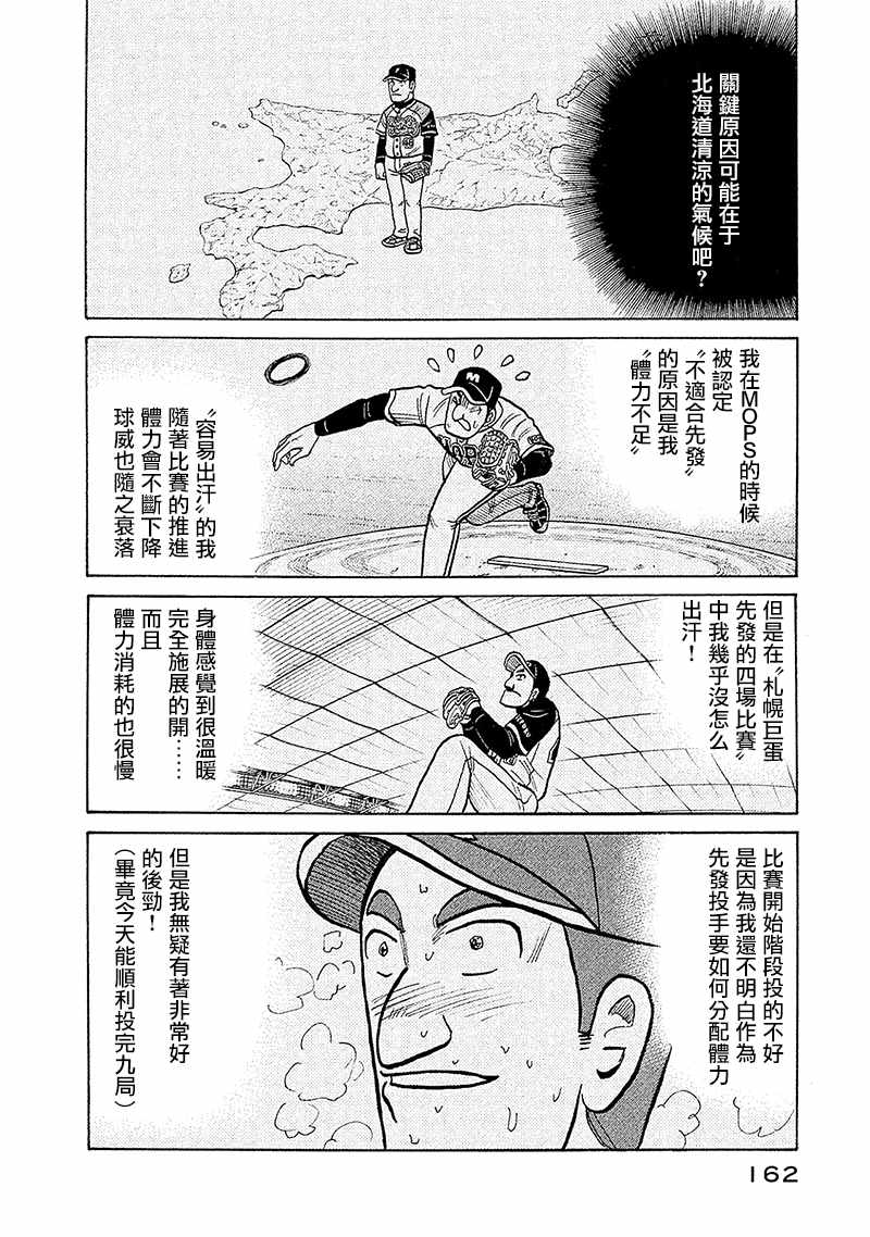 《钱进球场》漫画最新章节第02部99话免费下拉式在线观看章节第【18】张图片