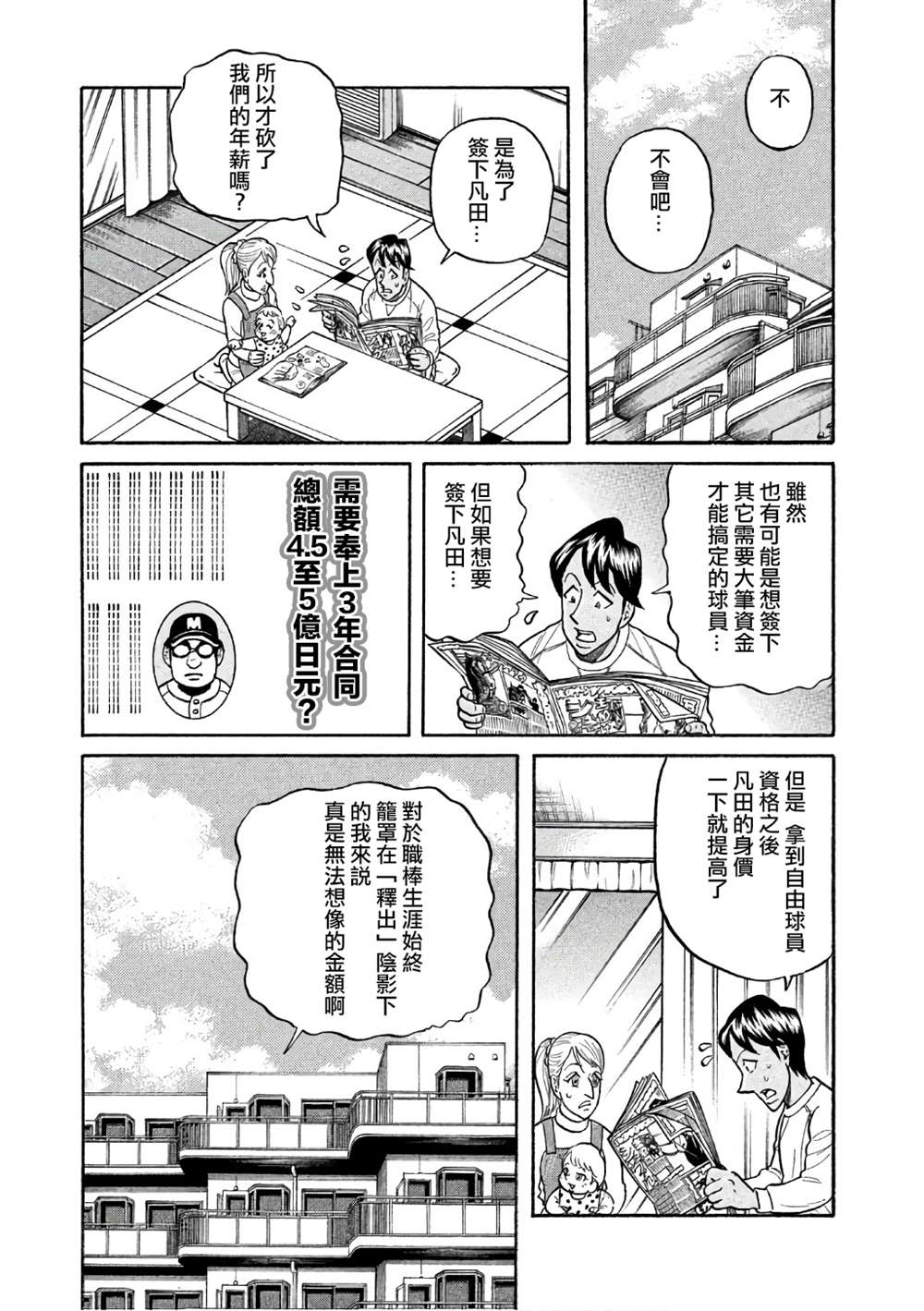 《钱进球场》漫画最新章节第02部148话免费下拉式在线观看章节第【9】张图片