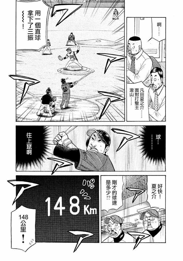 《钱进球场》漫画最新章节第74话免费下拉式在线观看章节第【36】张图片