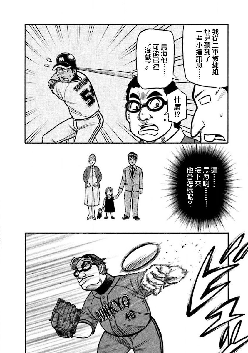 《钱进球场》漫画最新章节第02部31话免费下拉式在线观看章节第【6】张图片