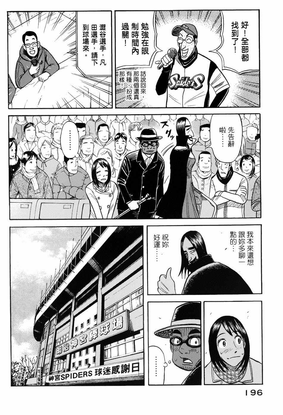 《钱进球场》漫画最新章节第41话免费下拉式在线观看章节第【20】张图片