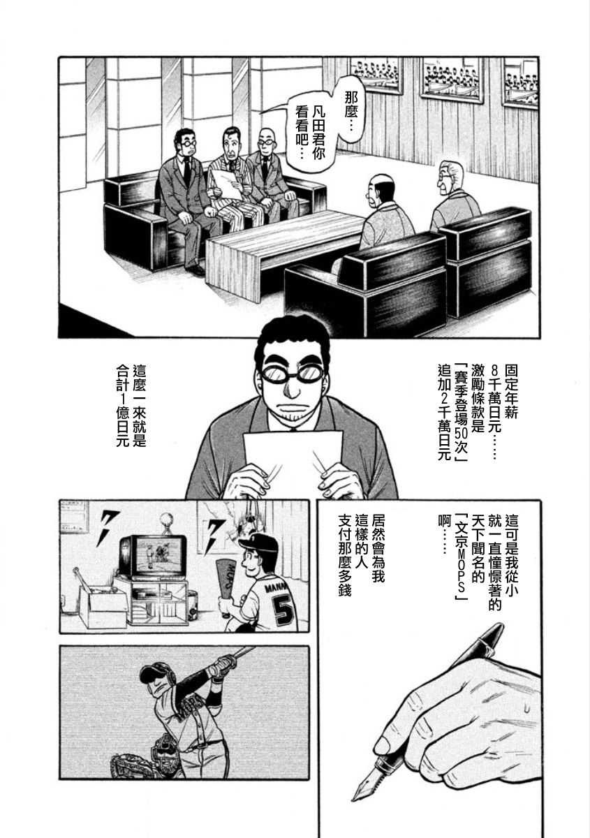 《钱进球场》漫画最新章节第02部01话免费下拉式在线观看章节第【6】张图片