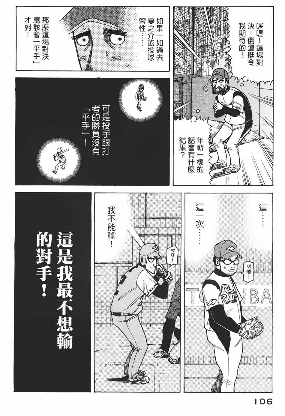 《钱进球场》漫画最新章节第3话免费下拉式在线观看章节第【28】张图片