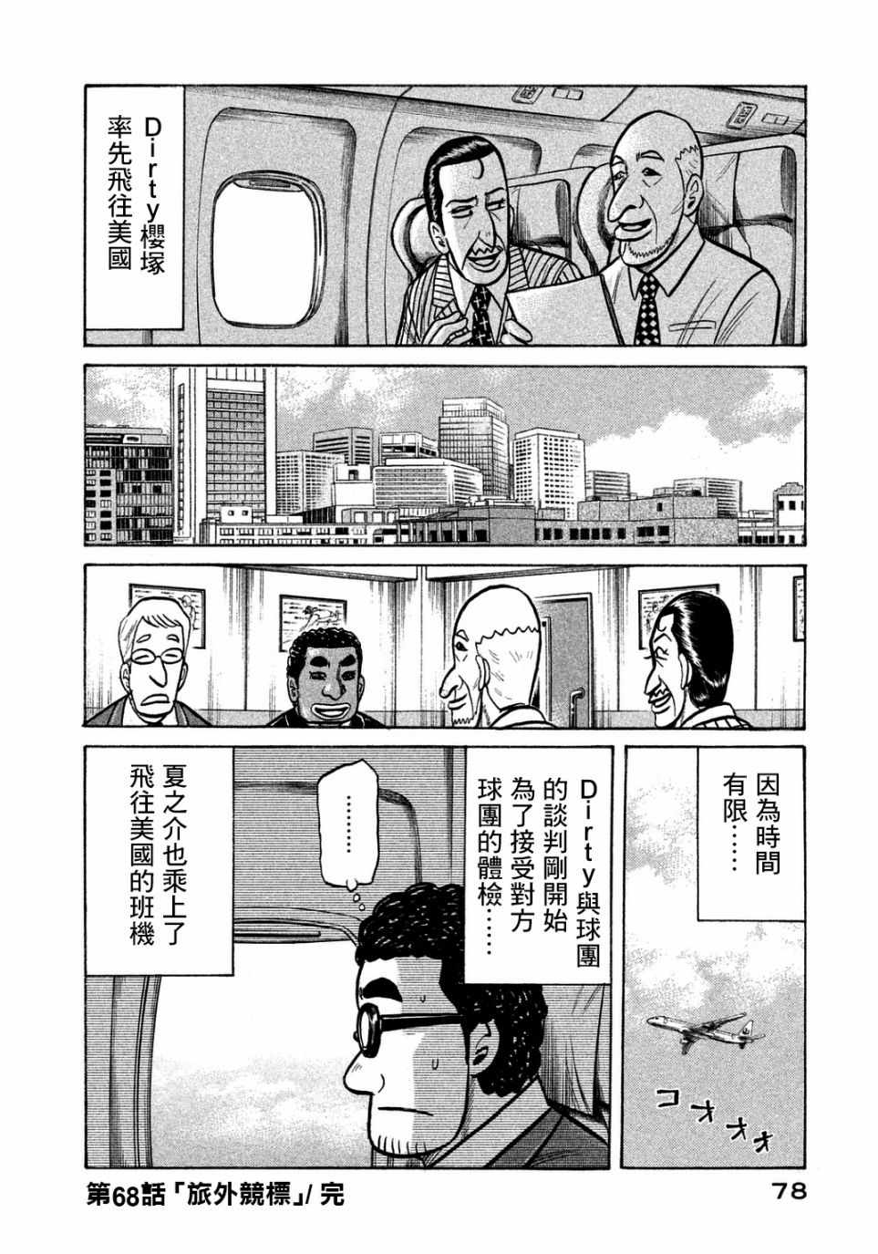 《钱进球场》漫画最新章节第128话免费下拉式在线观看章节第【24】张图片