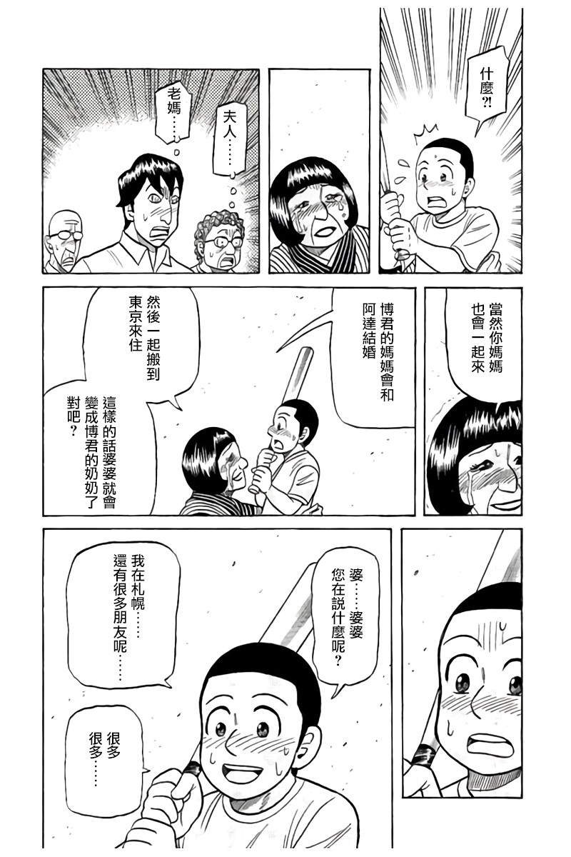 《钱进球场》漫画最新章节第02部89话免费下拉式在线观看章节第【17】张图片