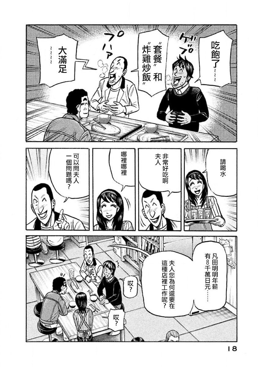 《钱进球场》漫画最新章节第02部22话免费下拉式在线观看章节第【16】张图片