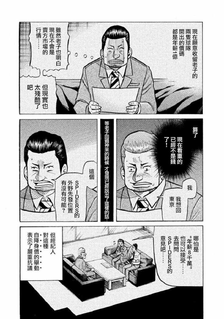 《钱进球场》漫画最新章节第105话免费下拉式在线观看章节第【10】张图片