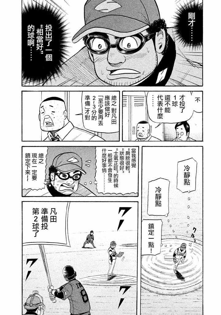 《钱进球场》漫画最新章节第74话免费下拉式在线观看章节第【20】张图片