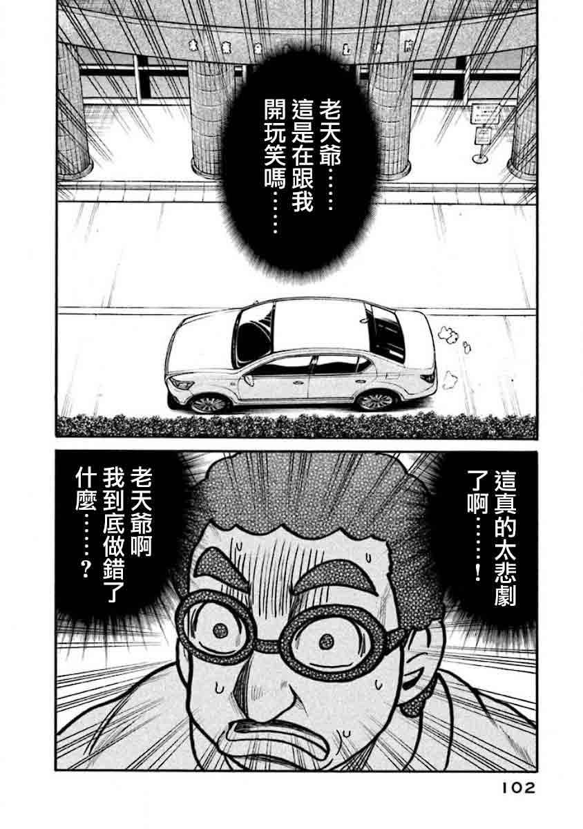 《钱进球场》漫画最新章节第02部36话免费下拉式在线观看章节第【18】张图片