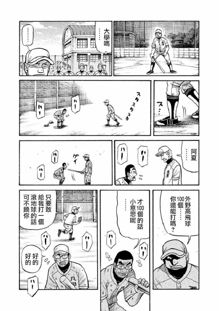 《钱进球场》漫画最新章节第106话免费下拉式在线观看章节第【21】张图片