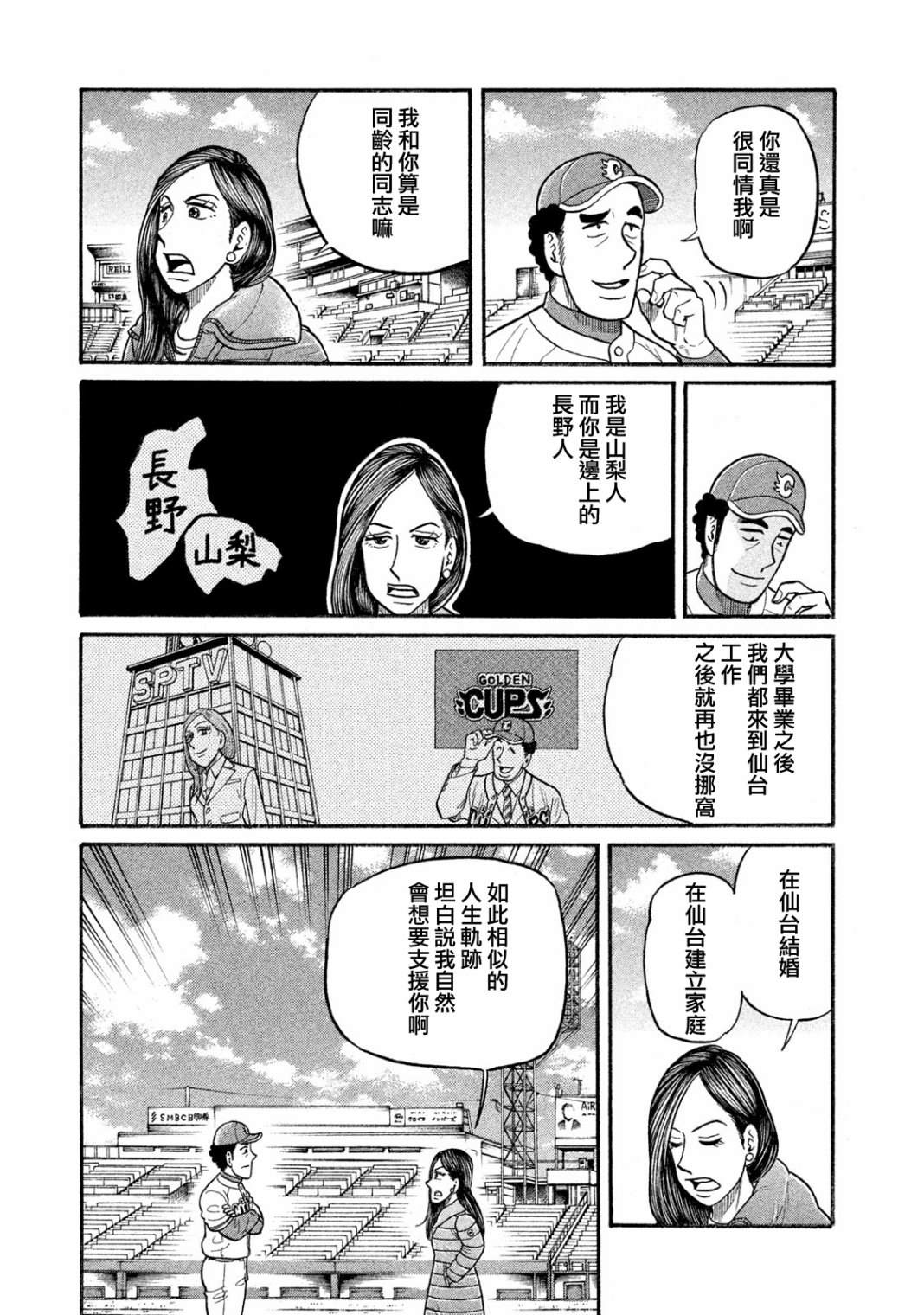 《钱进球场》漫画最新章节第03部03话免费下拉式在线观看章节第【15】张图片