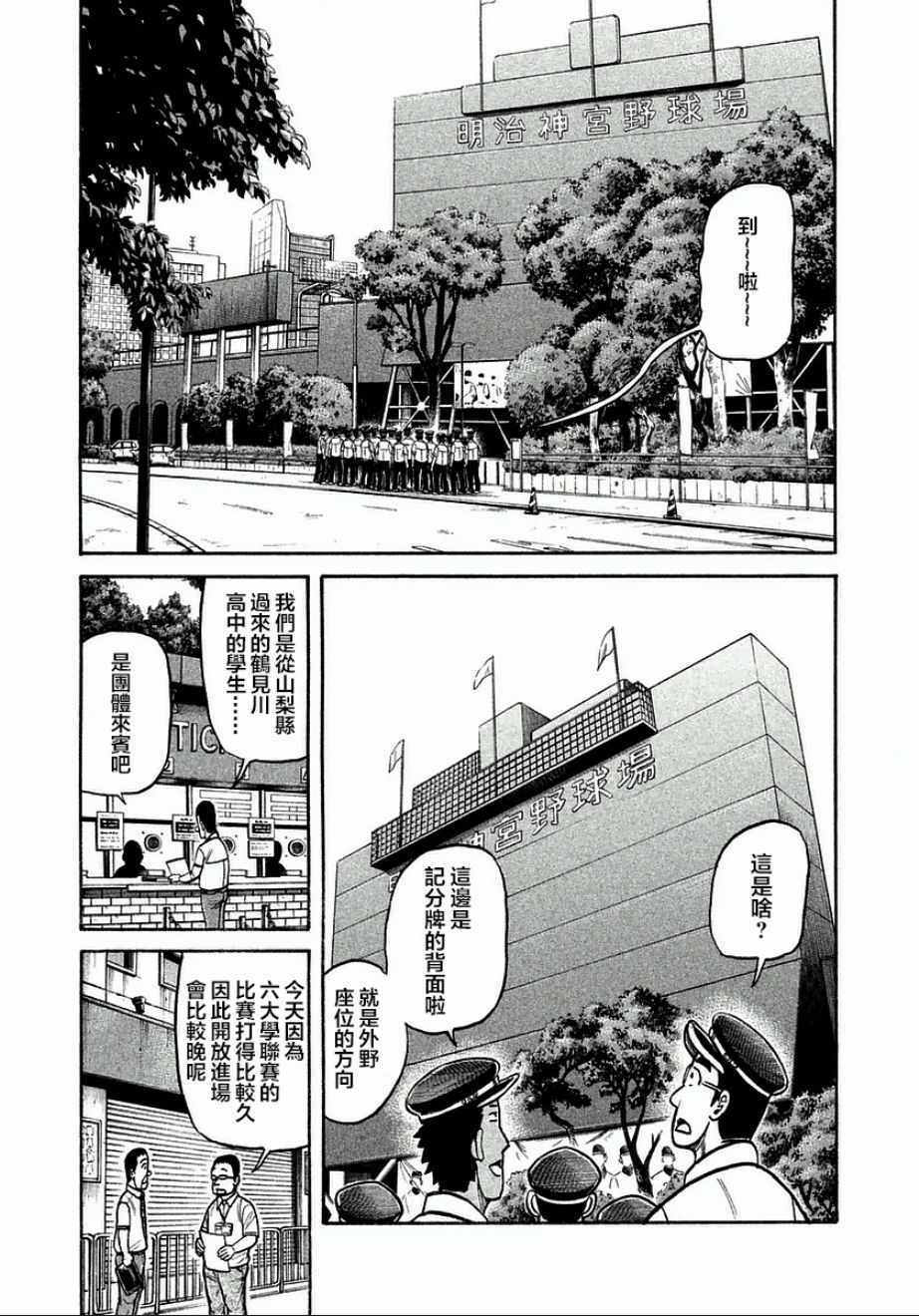 《钱进球场》漫画最新章节第125话免费下拉式在线观看章节第【11】张图片