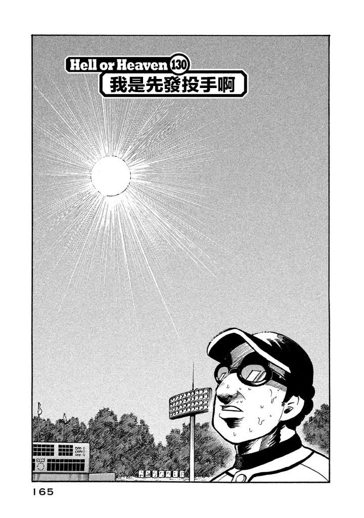 《钱进球场》漫画最新章节第02部130话免费下拉式在线观看章节第【1】张图片