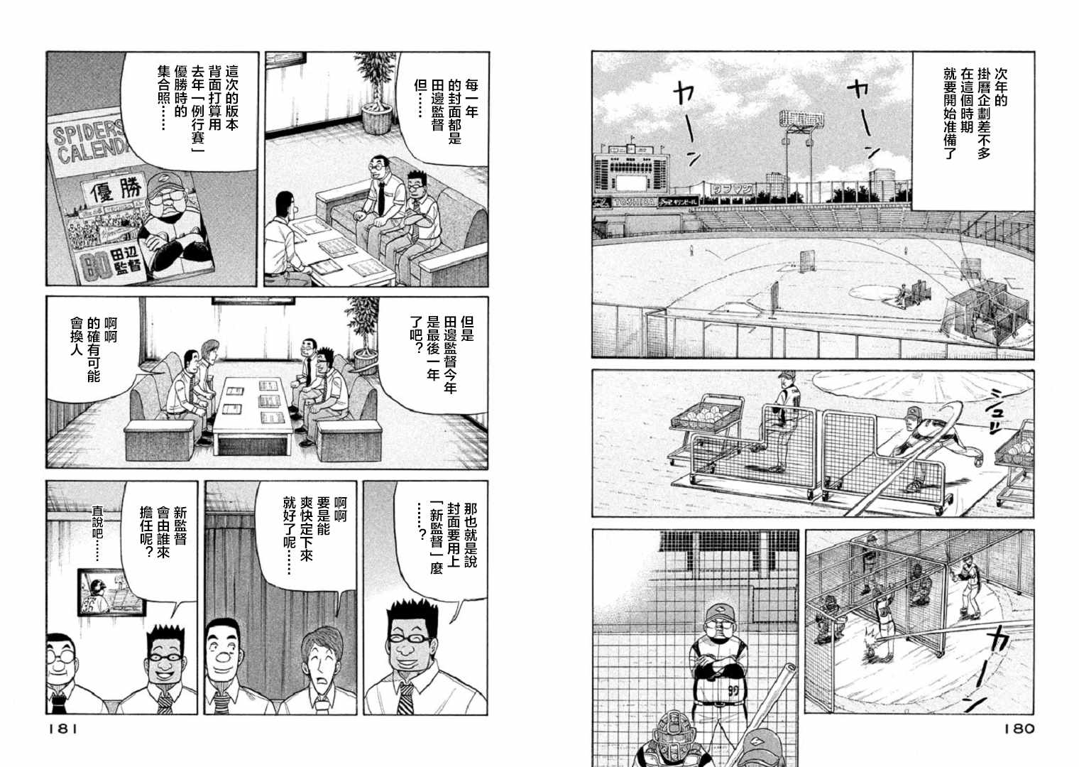 《钱进球场》漫画最新章节第95话免费下拉式在线观看章节第【3】张图片