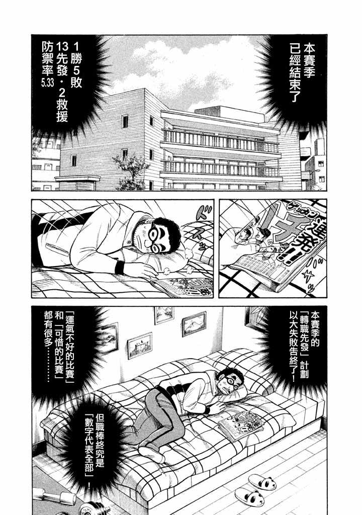 《钱进球场》漫画最新章节第75话免费下拉式在线观看章节第【3】张图片