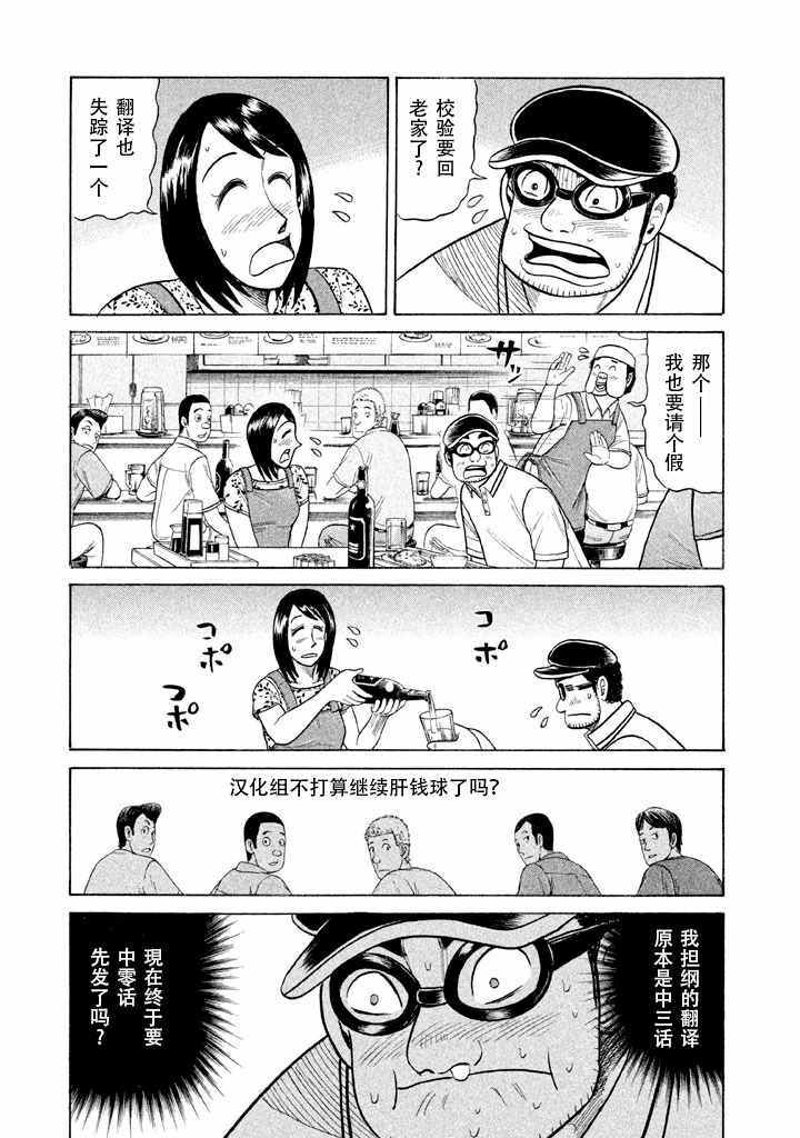 《钱进球场》漫画最新章节第65话免费下拉式在线观看章节第【27】张图片