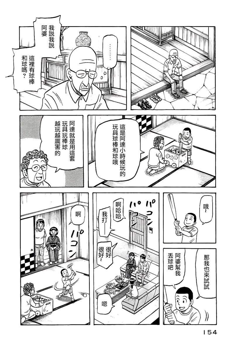 《钱进球场》漫画最新章节第02部89话免费下拉式在线观看章节第【10】张图片