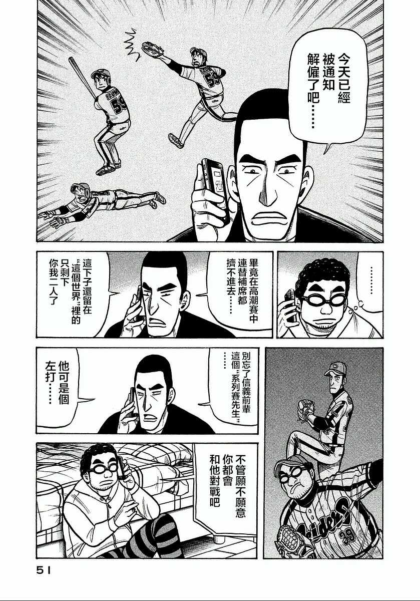 《钱进球场》漫画最新章节第118话免费下拉式在线观看章节第【23】张图片