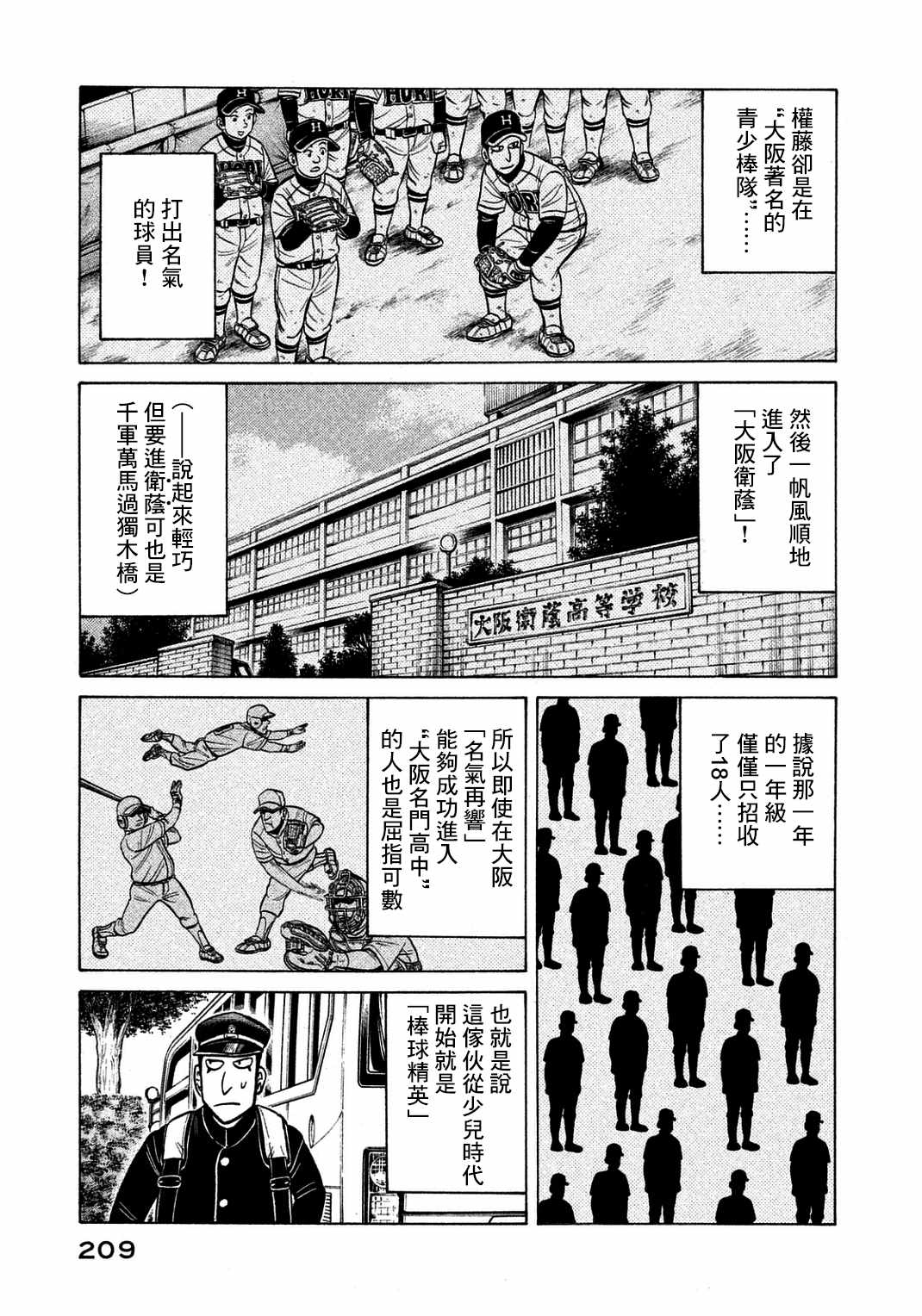 《钱进球场》漫画最新章节第134话免费下拉式在线观看章节第【9】张图片