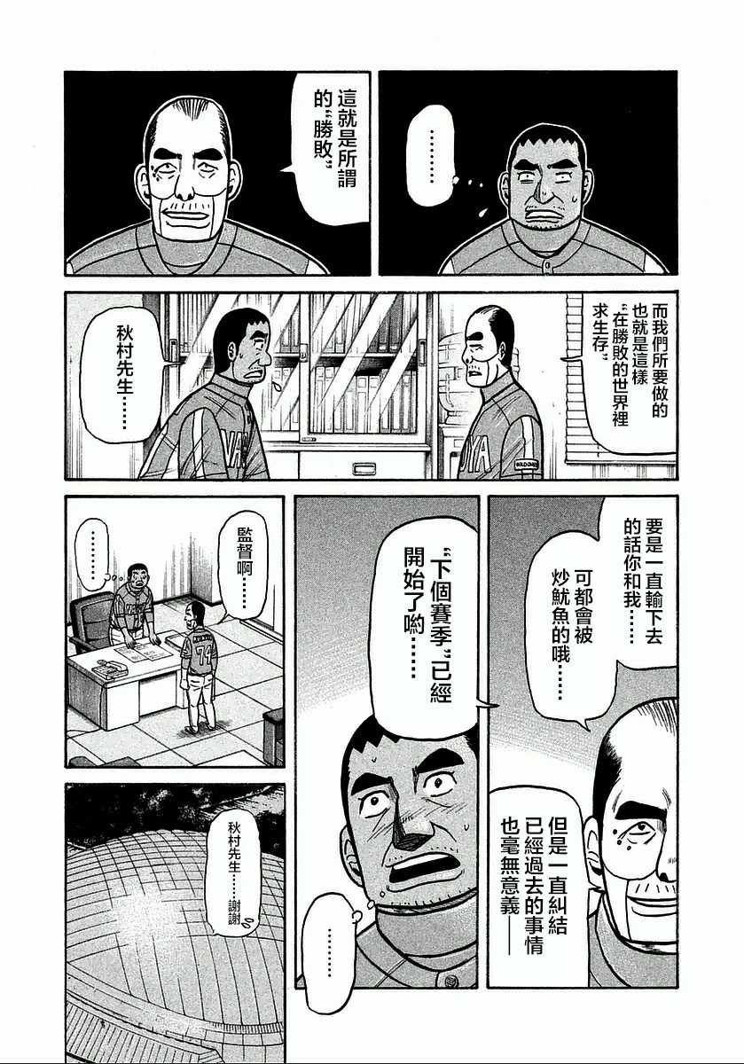 《钱进球场》漫画最新章节第118话免费下拉式在线观看章节第【19】张图片