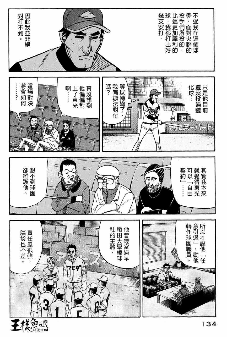 《钱进球场》漫画最新章节第39话免费下拉式在线观看章节第【10】张图片