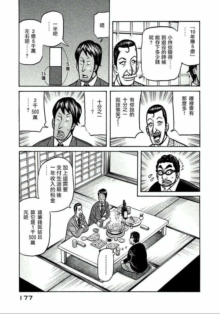 《钱进球场》漫画最新章节第124话免费下拉式在线观看章节第【3】张图片