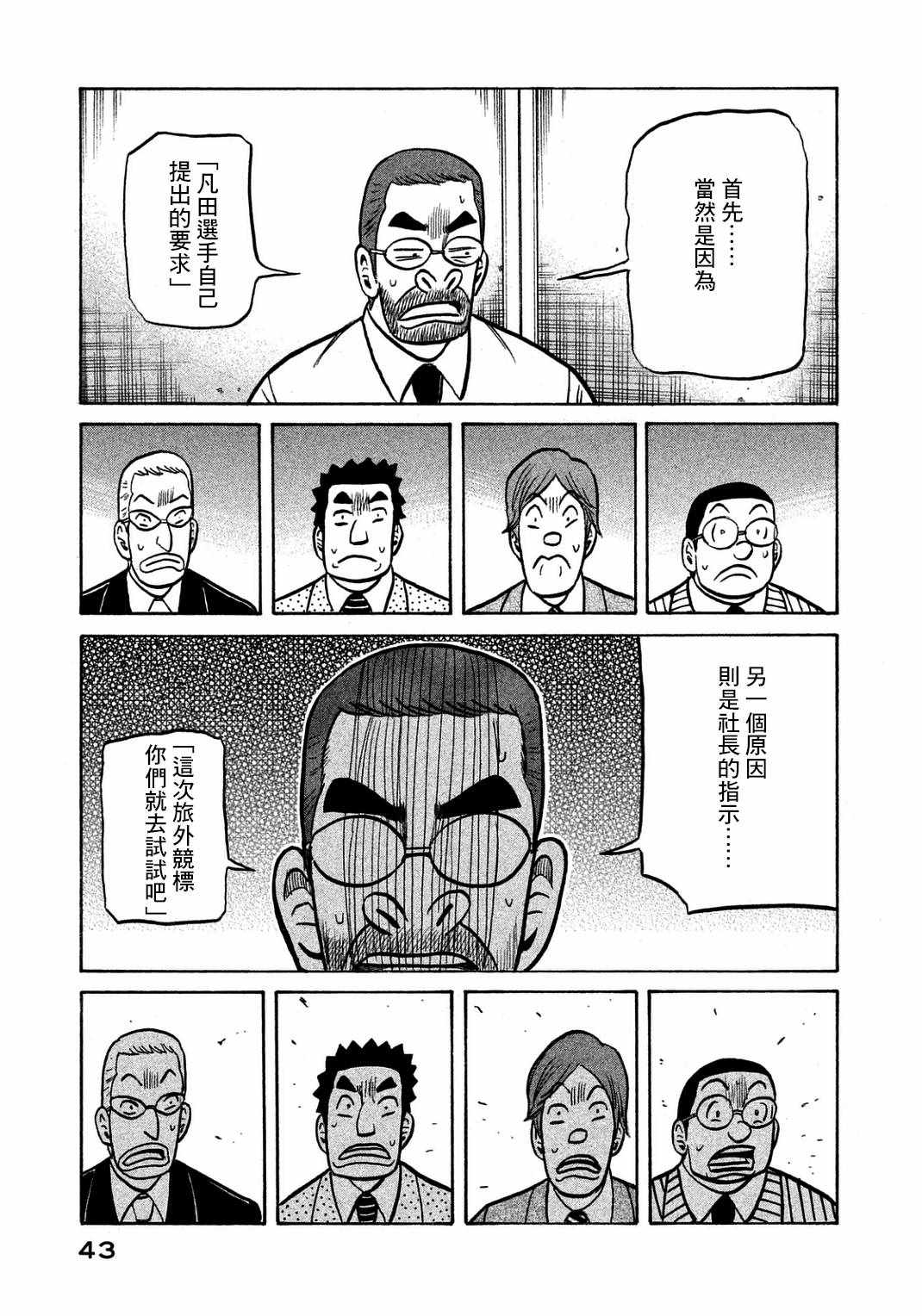 《钱进球场》漫画最新章节第127话免费下拉式在线观看章节第【13】张图片