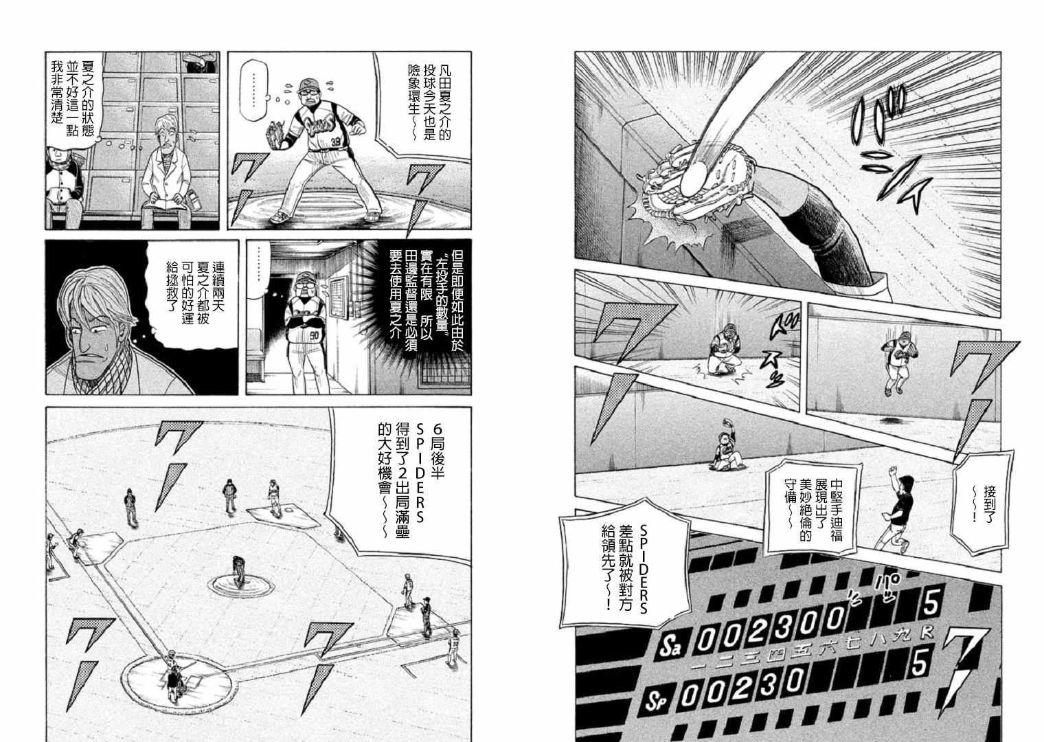 《钱进球场》漫画最新章节第81话免费下拉式在线观看章节第【19】张图片