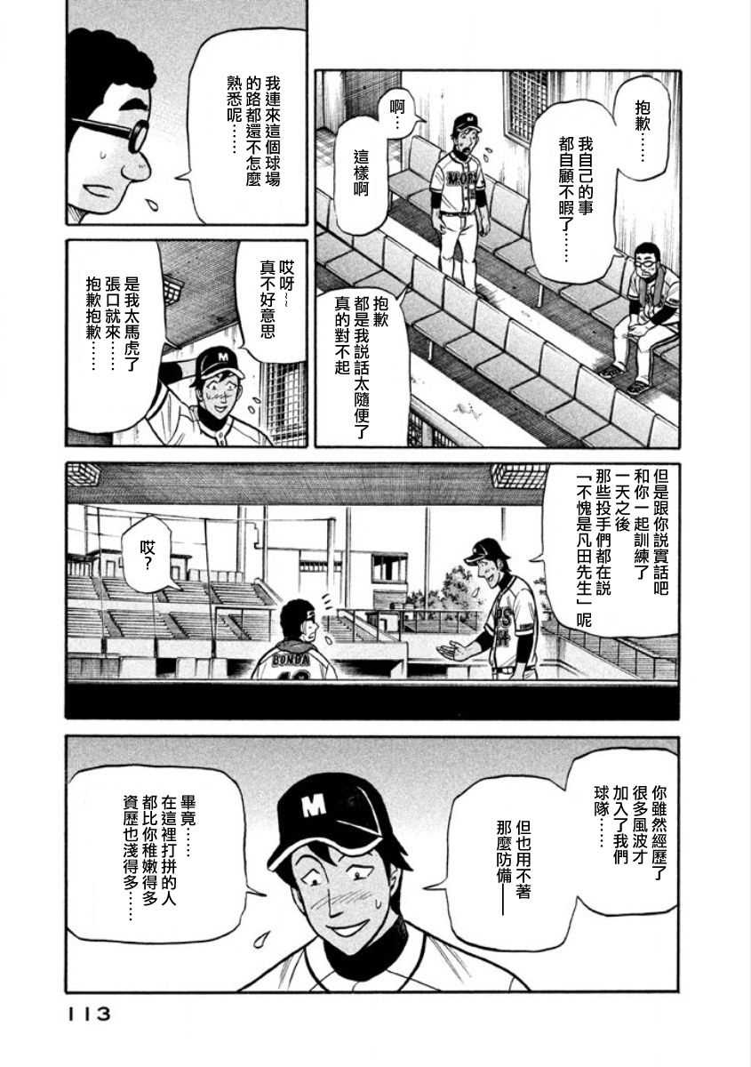 《钱进球场》漫画最新章节第02部06话免费下拉式在线观看章节第【7】张图片