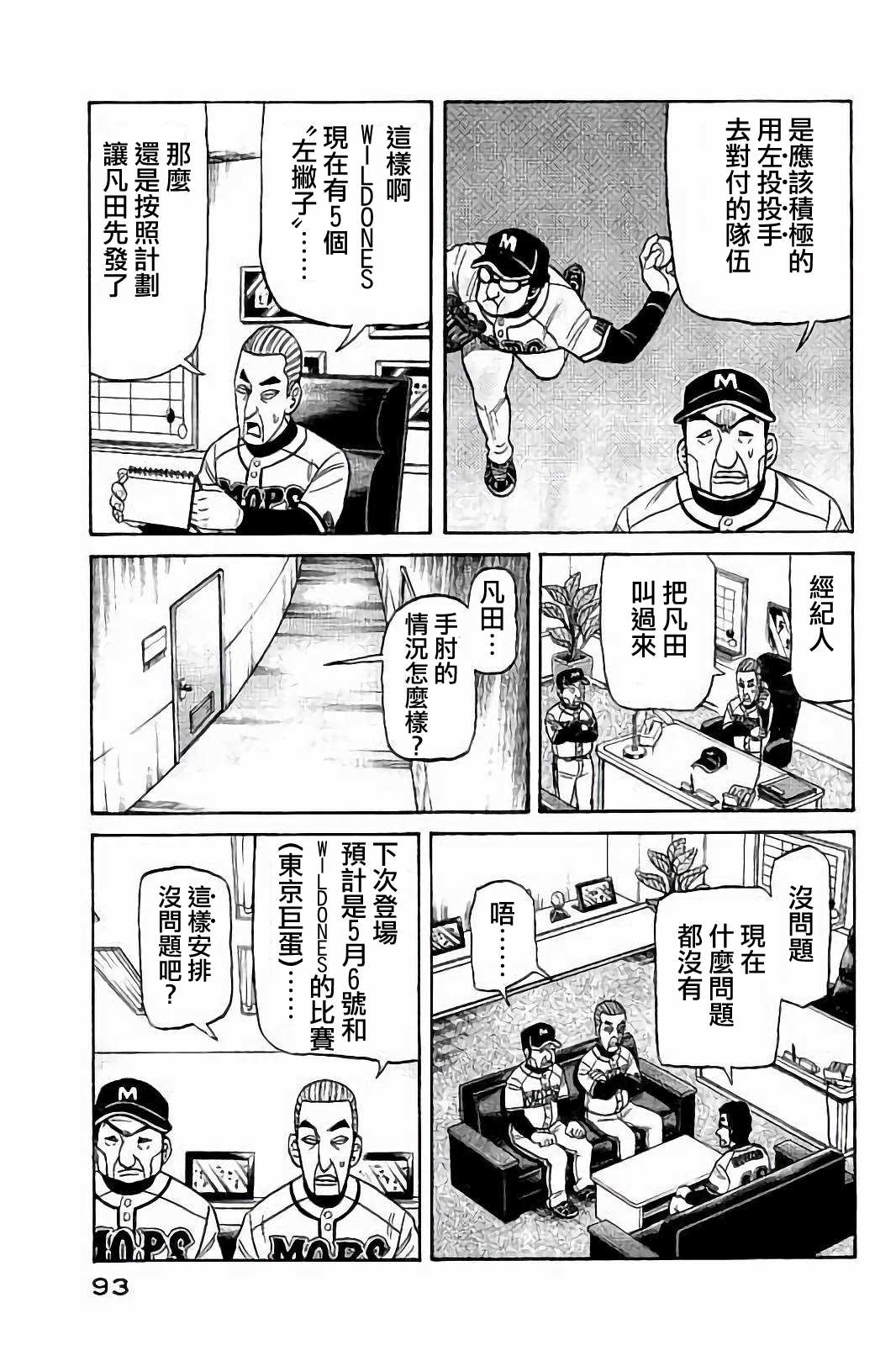 《钱进球场》漫画最新章节第02部76话免费下拉式在线观看章节第【9】张图片