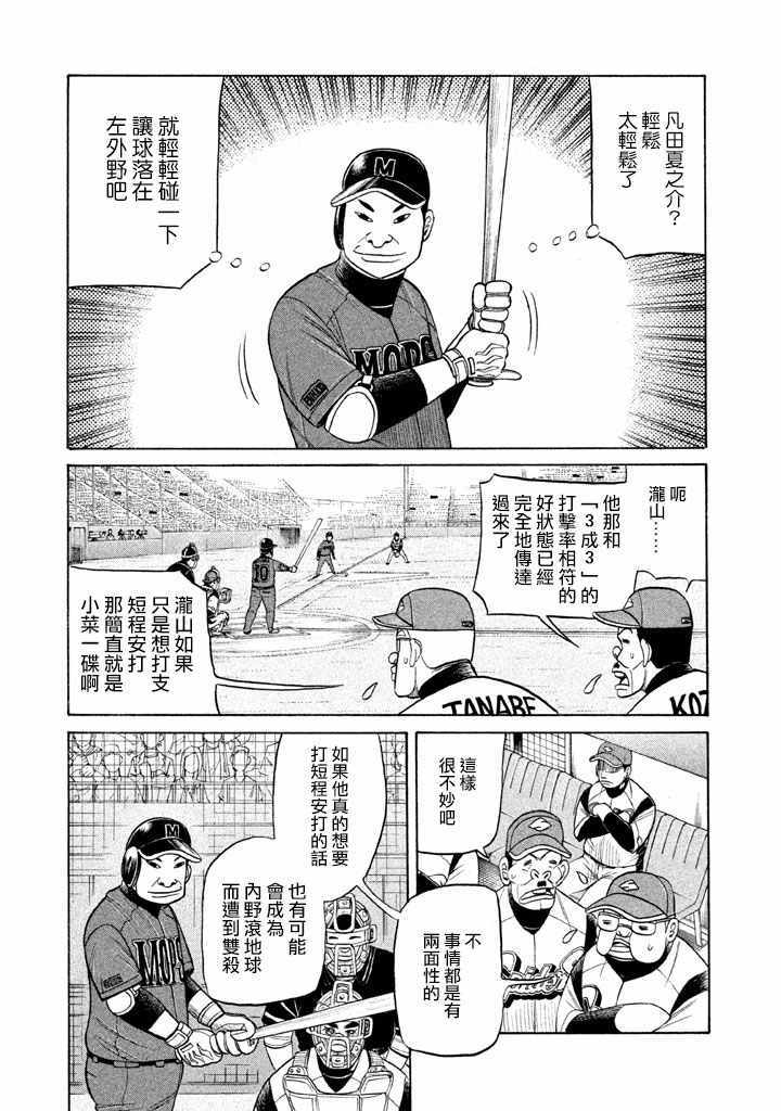 《钱进球场》漫画最新章节第74话免费下拉式在线观看章节第【28】张图片