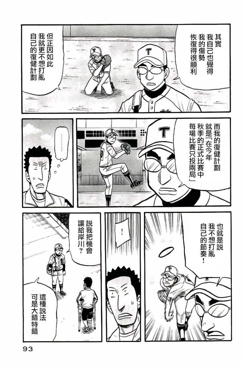 《钱进球场》漫画最新章节钱进球场 第02部46话免费下拉式在线观看章节第【9】张图片